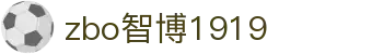 zbo智博1919com·(中国有限公司)官方网站